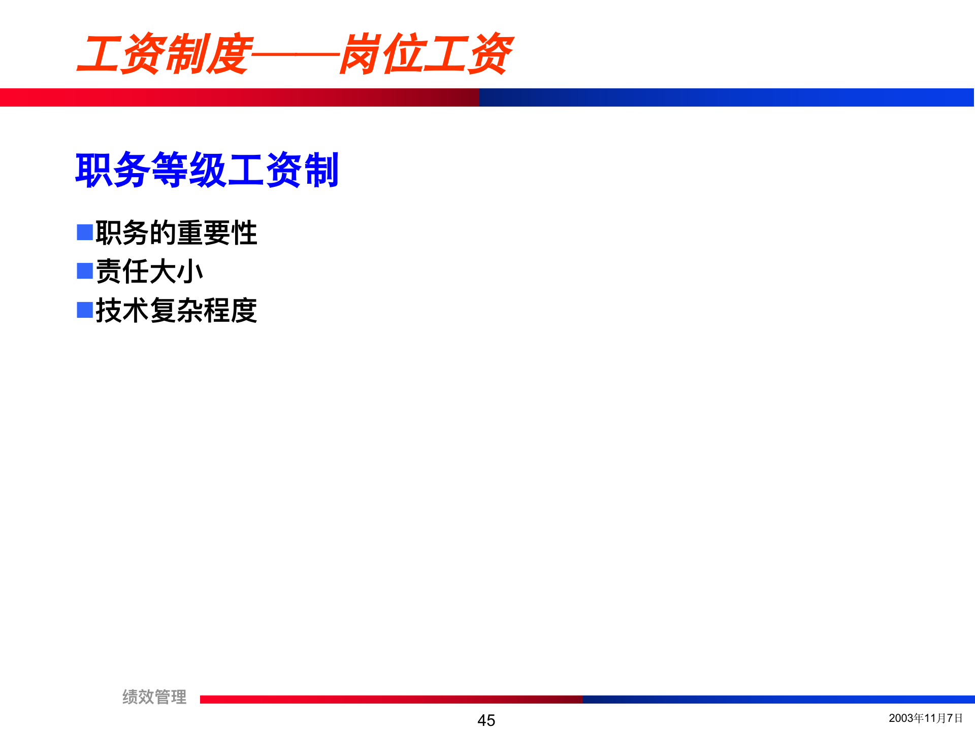 团队绩效考核培训精讲（流程+方法+注意事项）