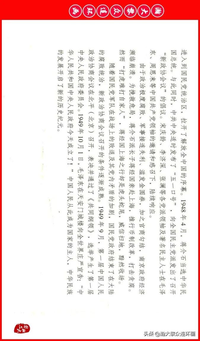 彩色电影连环画《建国大业》上（2009年上映）