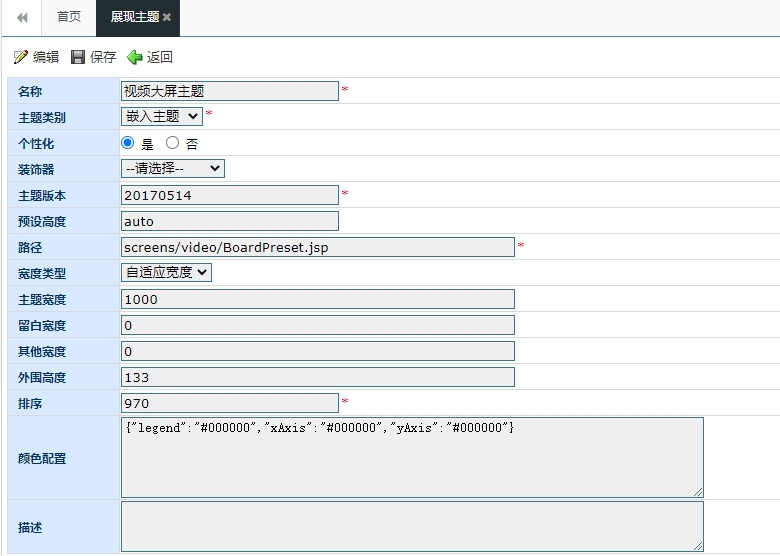 DAP可视化大屏开发说明