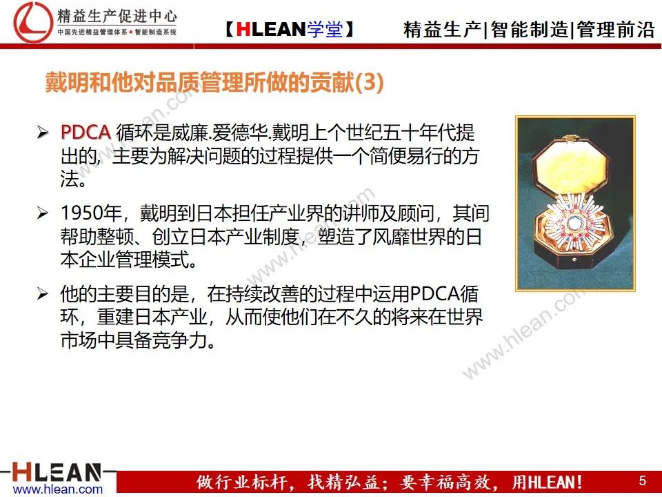 「精益學堂」詳解PDCA工作方法