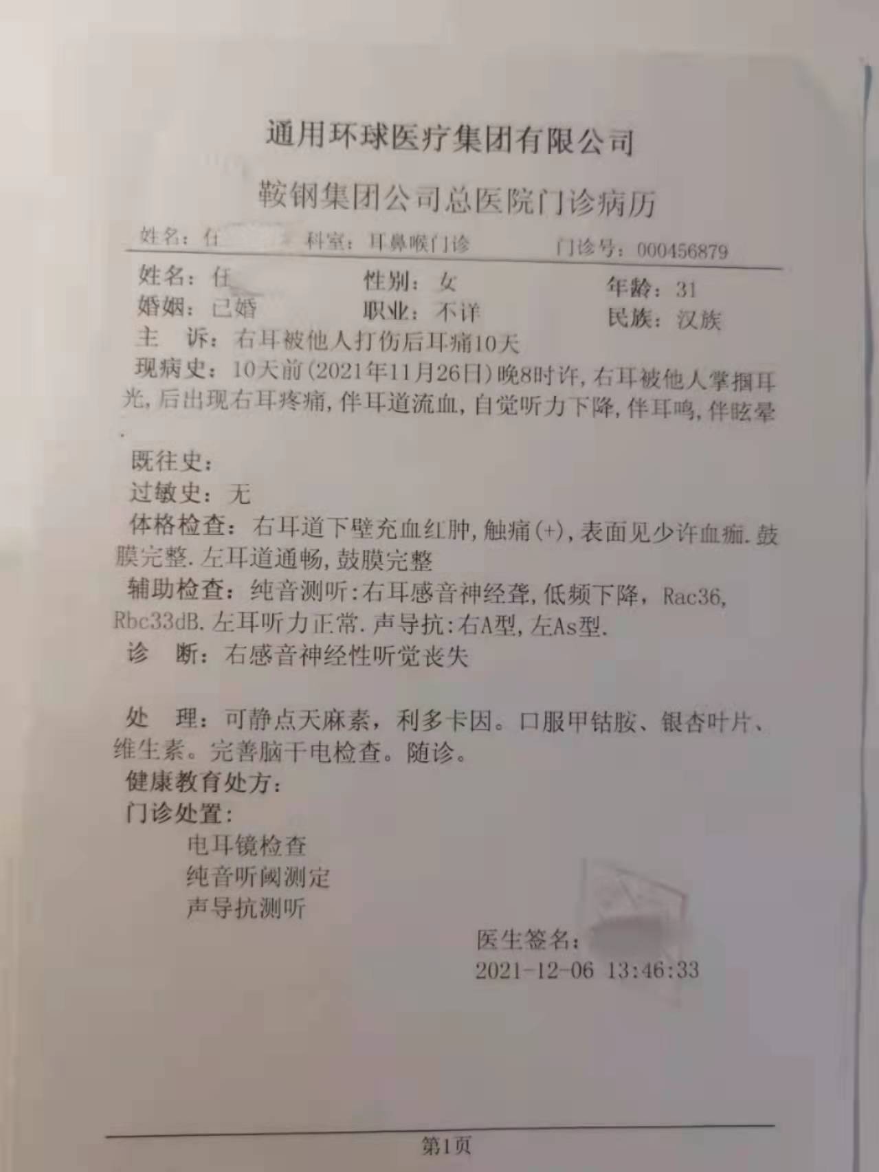 辽宁一女子称在拘留所被民警打4耳光致右耳受伤，拘留所：没来得及装监控，没直接证据