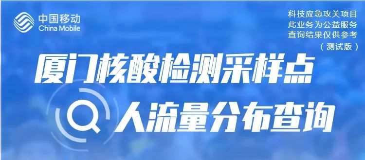 免费！厦门六区今日核酸采样点汇总→→