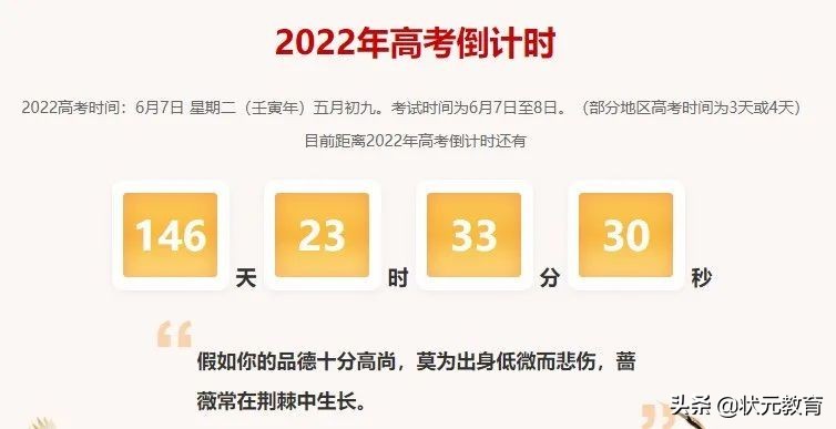 高考倒计时146天，存好这份高考攻略，该收心做最后的冲刺了