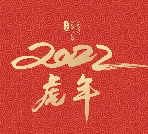 關於本命年的唯美句子(虎年祝福語) - 火句子