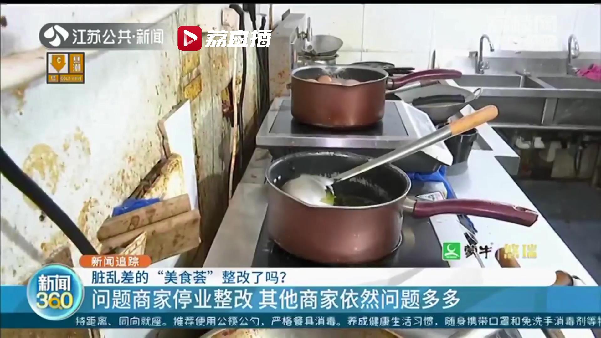 脏乱差的南京新街口华新美食荟整改后续：部分商家依旧存在食品安全隐患