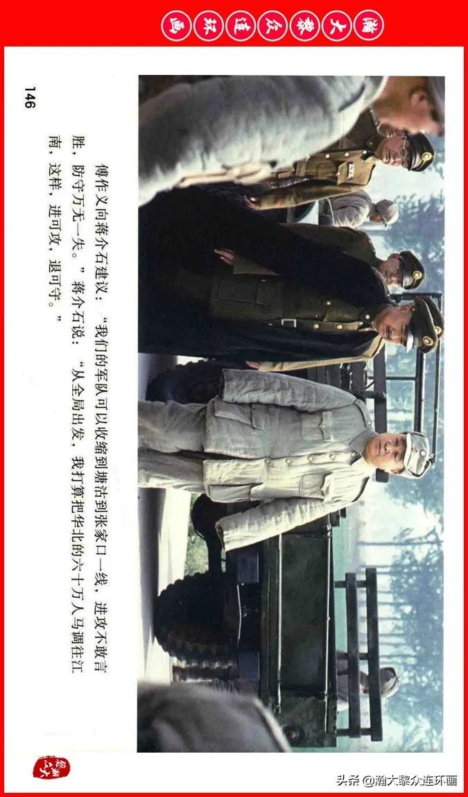 彩色电影连环画《建国大业》上（2009年上映）