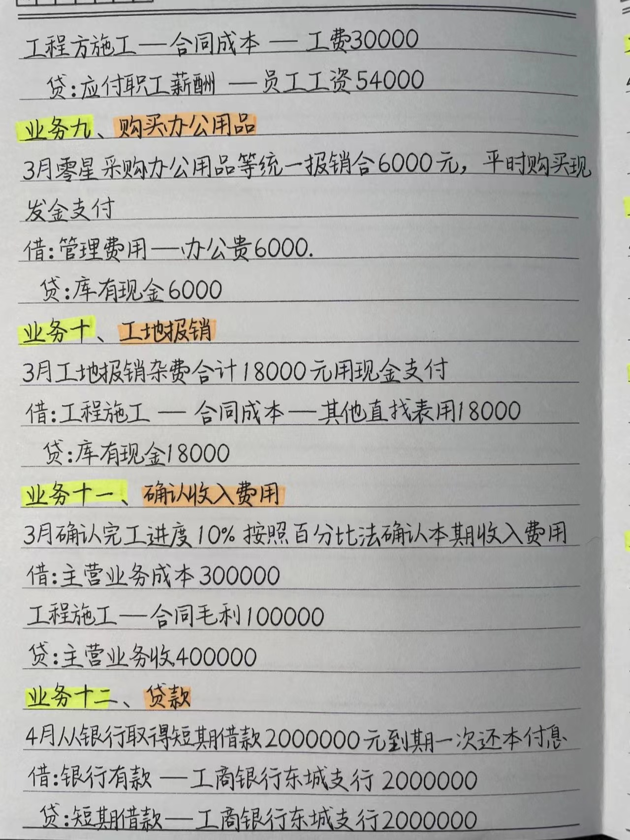 成功转岗建筑会计，月薪1.2w带双休，超开心