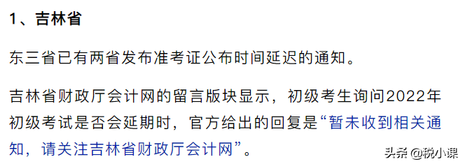 官方消息：多地推迟公布准考证打印时间！考试呢？