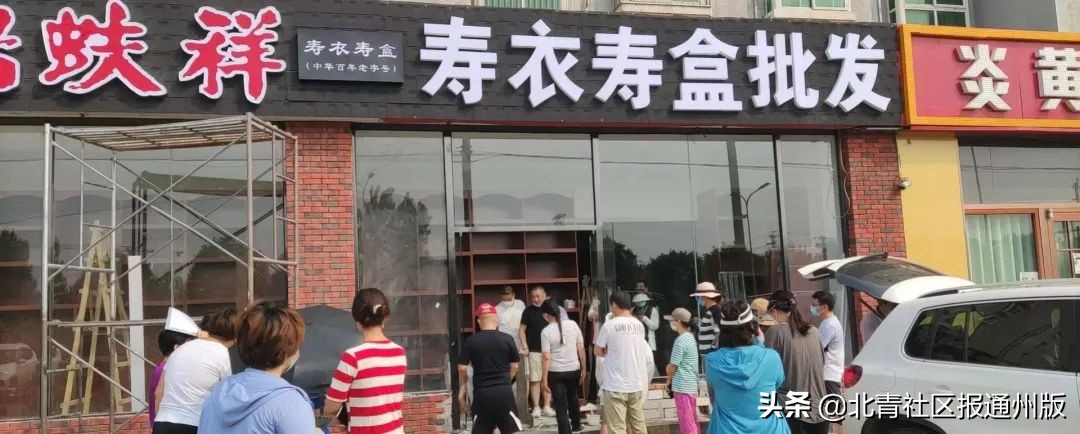 合适么？通州一小区底商要开“殡葬铺”，业主拉横幅抵制：“我们怕它一条龙服务！”