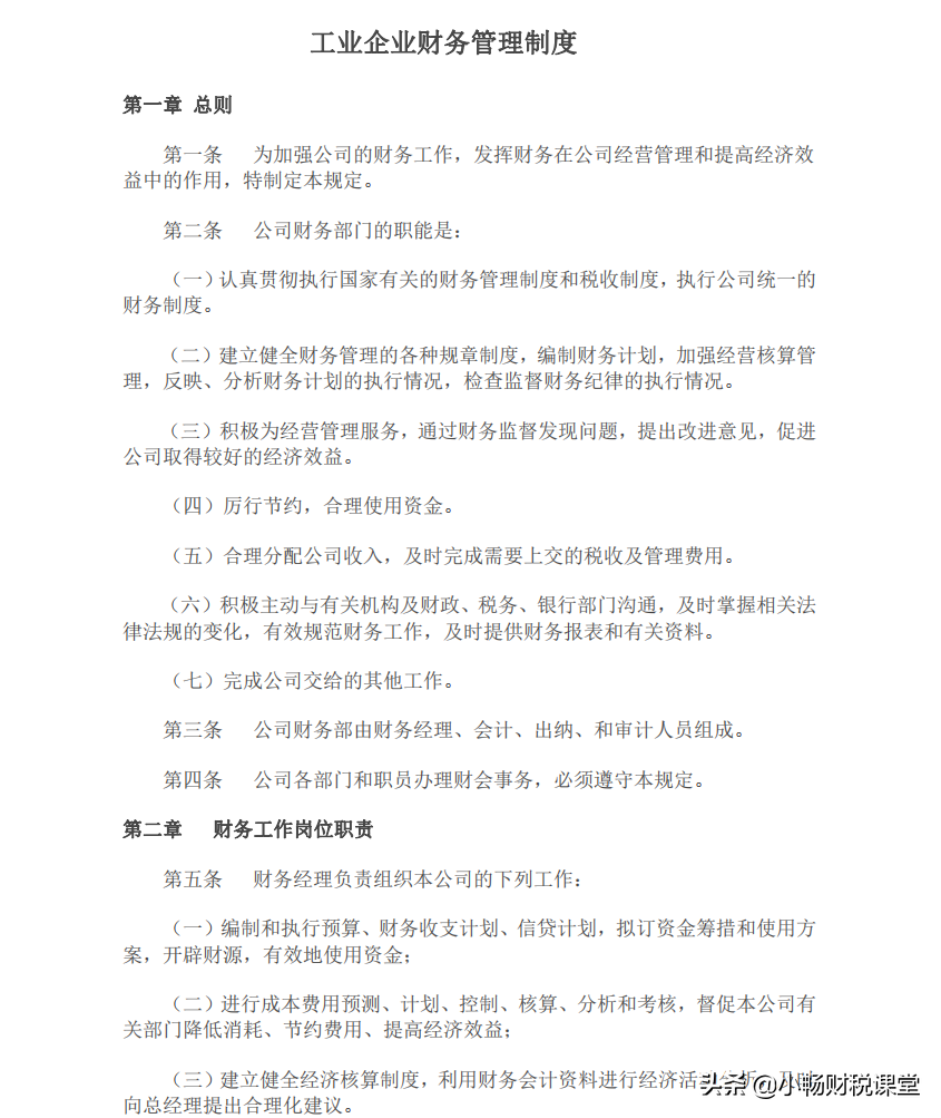 小企业财务管理,