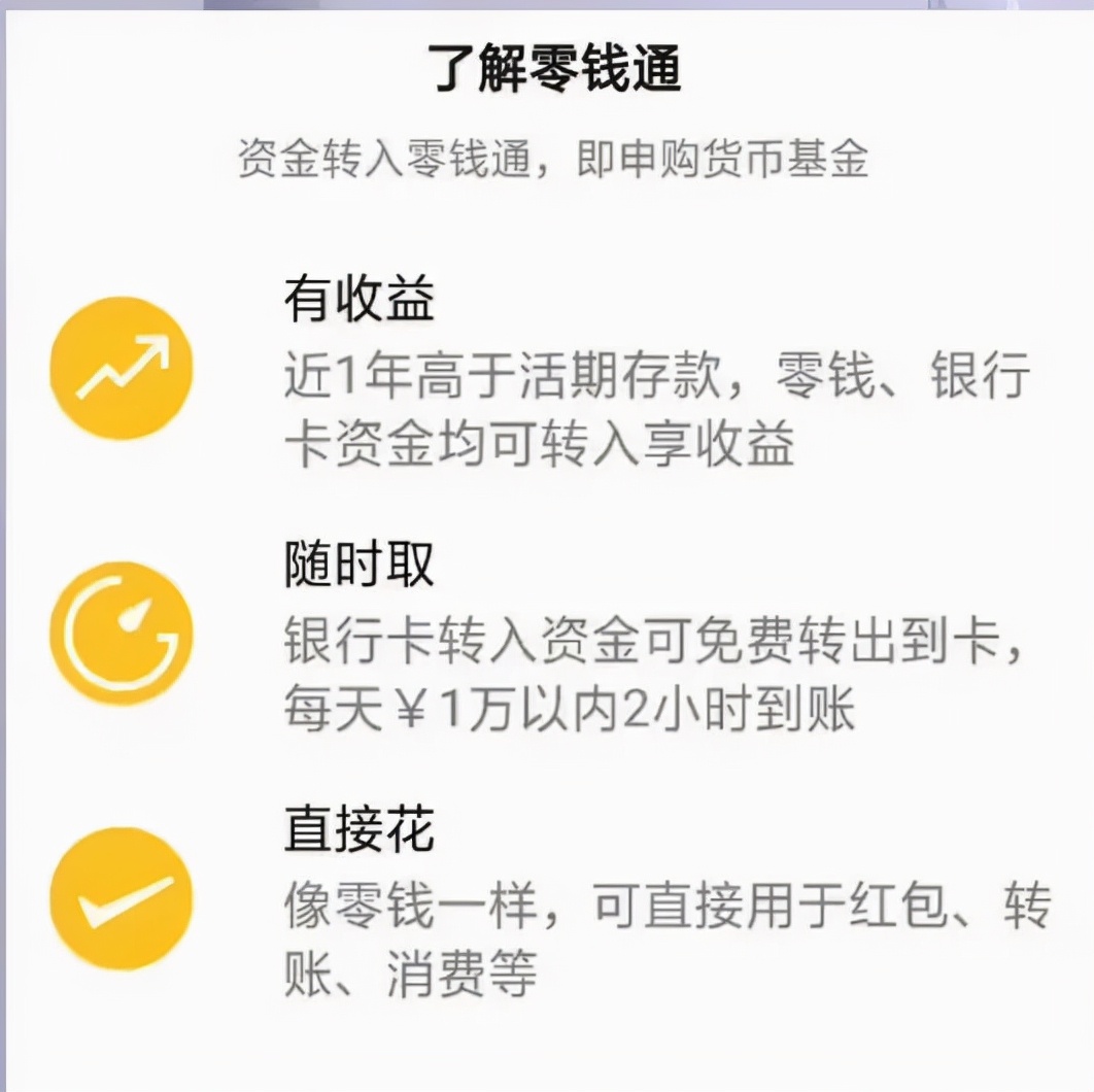 零钱通有风险吗？安全吗？该把钱放在零钱通还是余额宝？