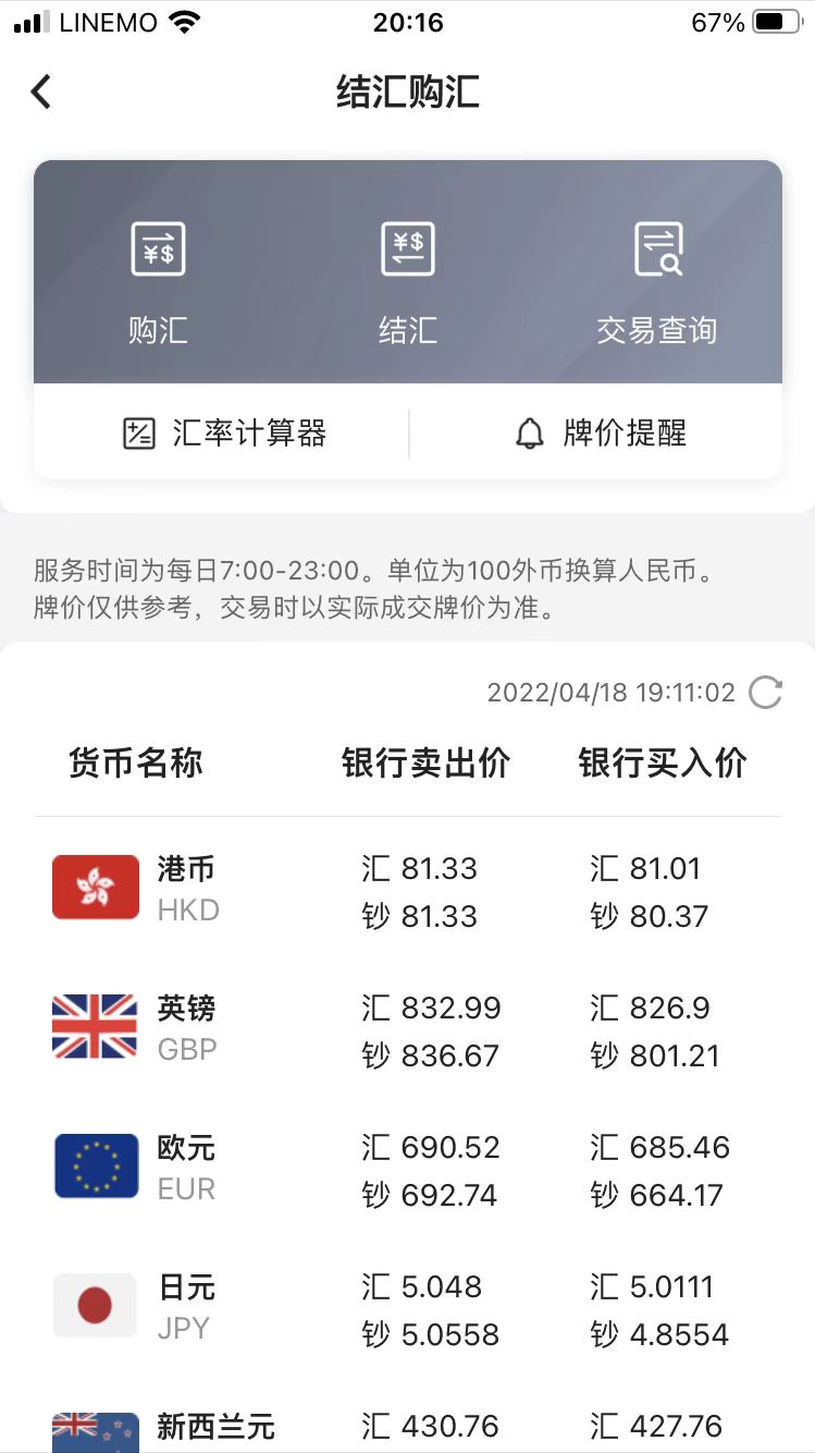 理财小技巧:如何用手机银行巧妙购汇?