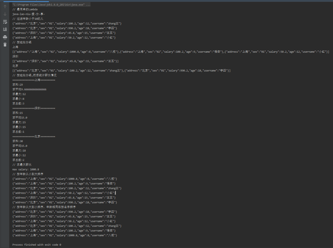 java的lambda骚操作，会几个常用写法感觉档次都不一样了