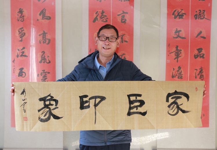 翰墨中的修行人