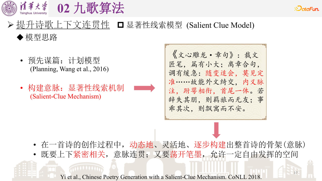 矣晓沅：清华古典诗歌自动生成系统“九歌”的算法