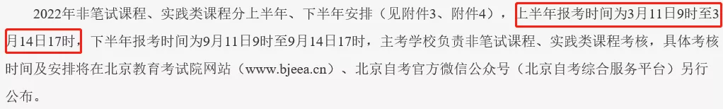 2022年自考报名时间和考试时间具体哪天(自考报名时间)-第7张图片-专升本网 2022年自考报名时间和考试时间具体哪天(自考报名时间)-第7张图片-专升本网