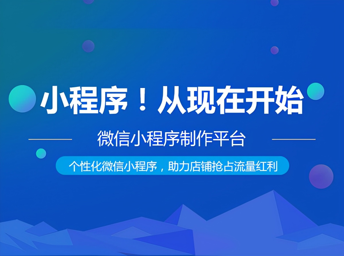 小程序开发公司该如何推广呢？