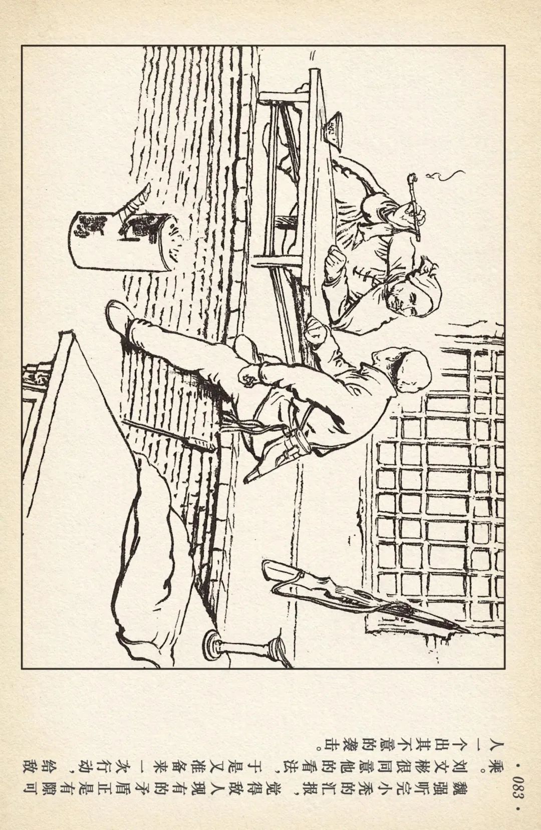 《敌后武工队》之三「大闹南关火车站」