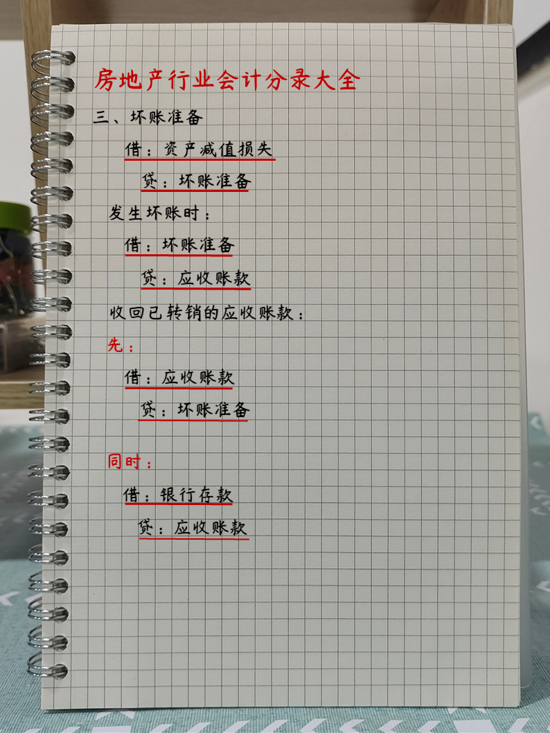 “鬼才”会计赵姐：把房地产行业会计分录分成了18类，太实用了