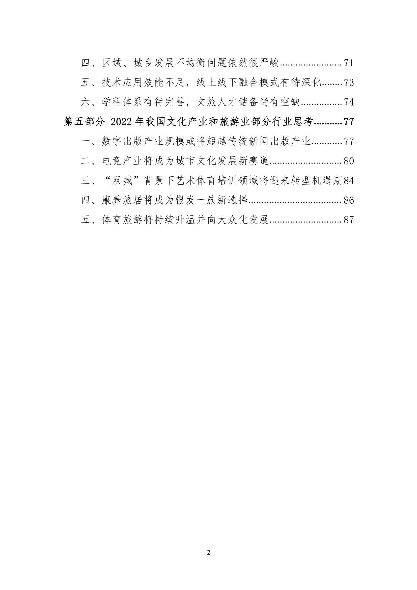 2021中国文化产业和旅游业年度盘点报告