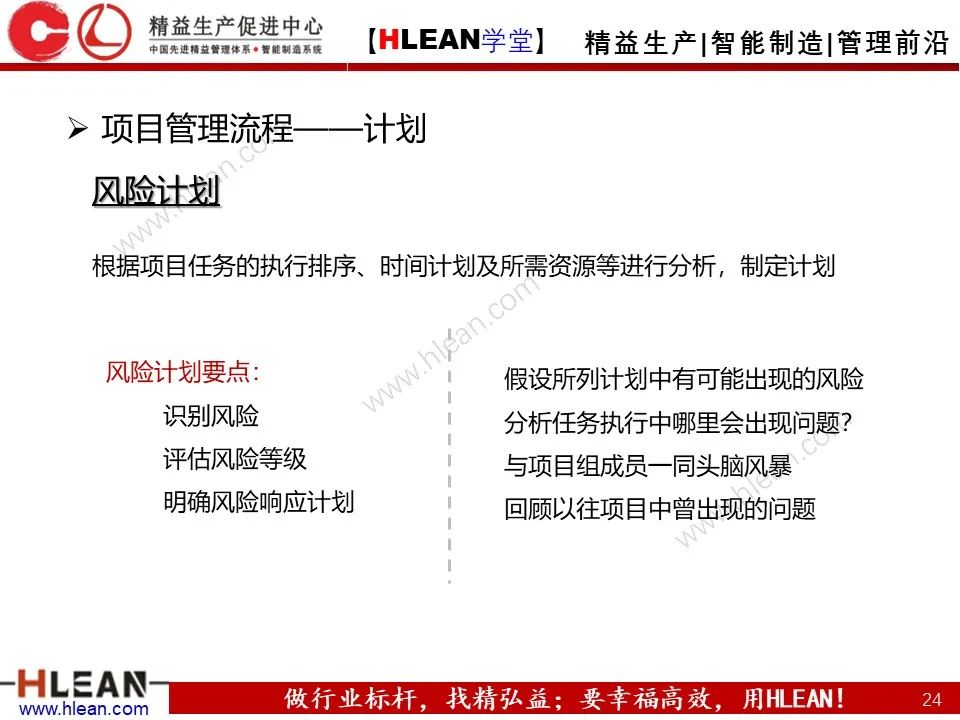 「精益学堂」项目管理培训——启动 计划 实施 收尾