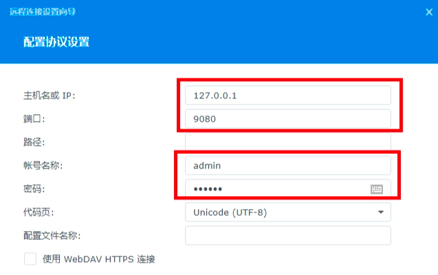 用第三方套件通过Cloud Sync让群晖NAS实现阿里云网盘同步