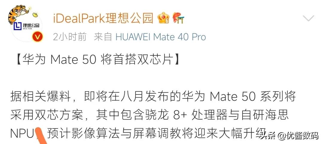 华为Mate 50系列被曝首次搭载双芯片，骁龙8Gen1+ +自研海思NPU