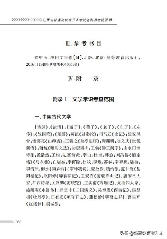 专业课：《大学语文及应用文写作》科目考试说明
