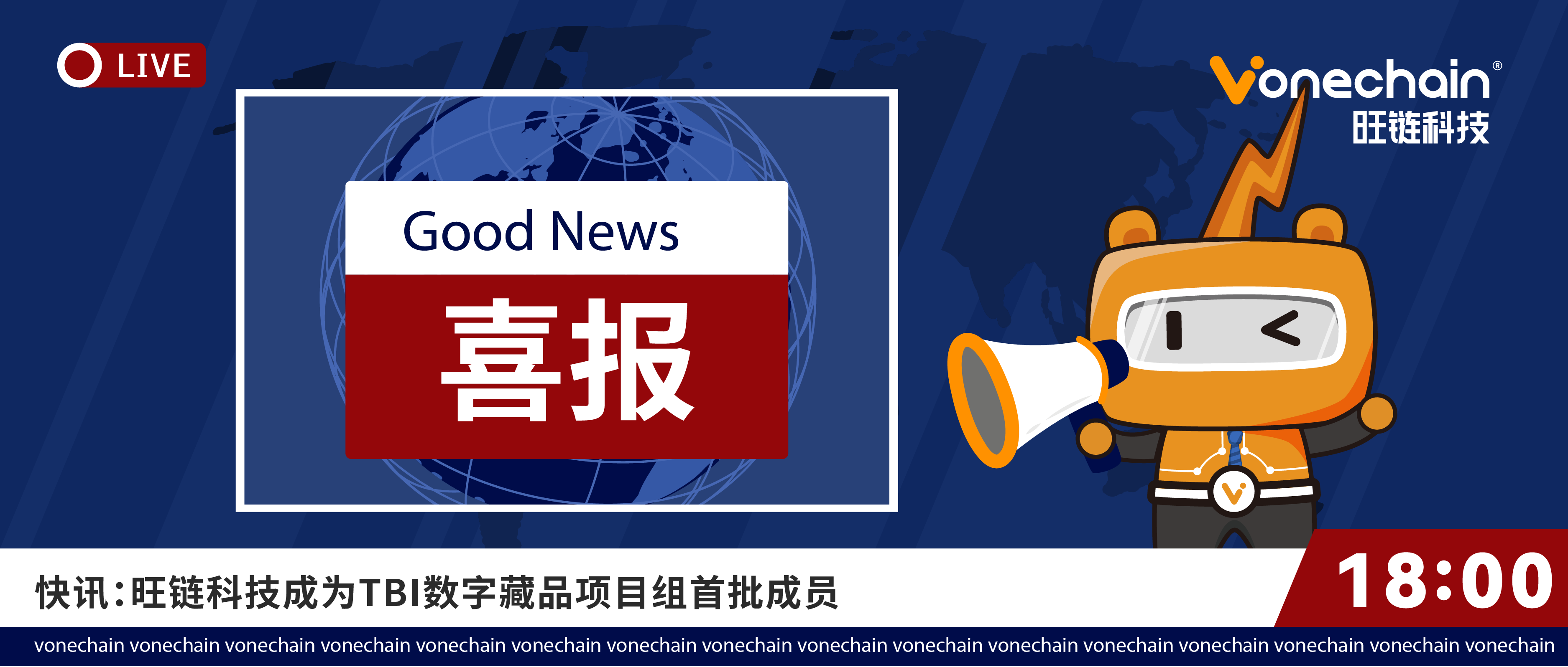 喜讯｜旺链科技成为TBI数字藏品项目组首批成员