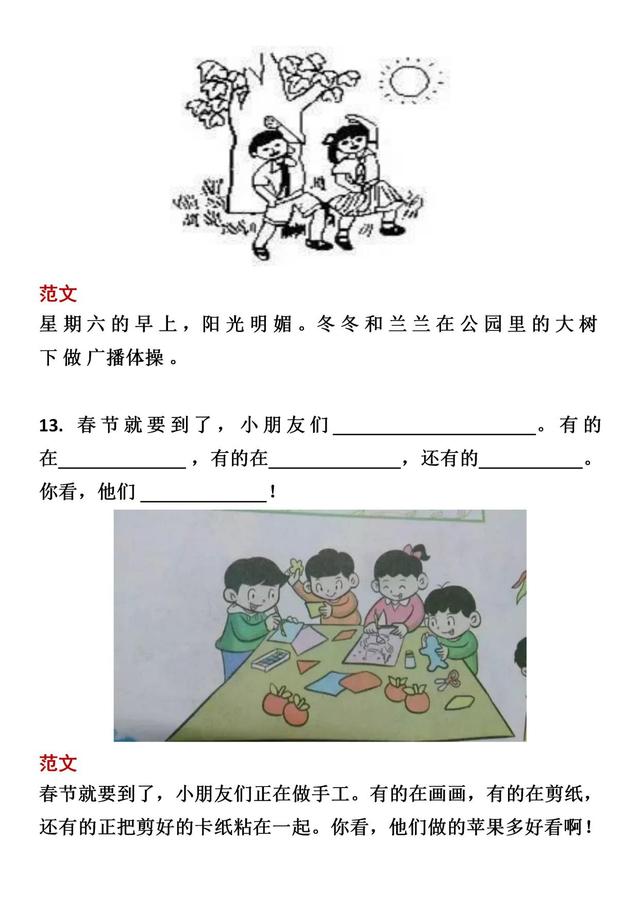 (完整版)一年级看图写话18篇及答案范文18个，4步学会看图写话