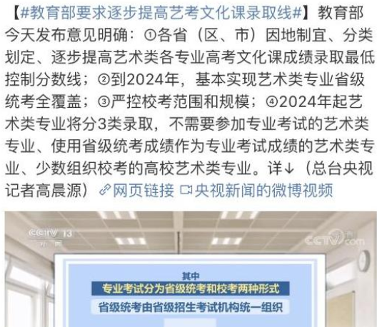 “艺考”成为高考捷径？只要成绩差就选择艺术？教育部要出手了