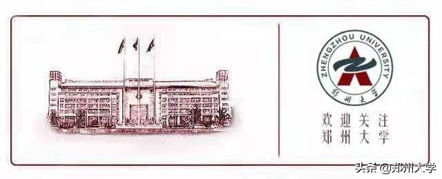 《河南日报》整版报道：郑州大学 聚力改革创新 建设国家创新高地！