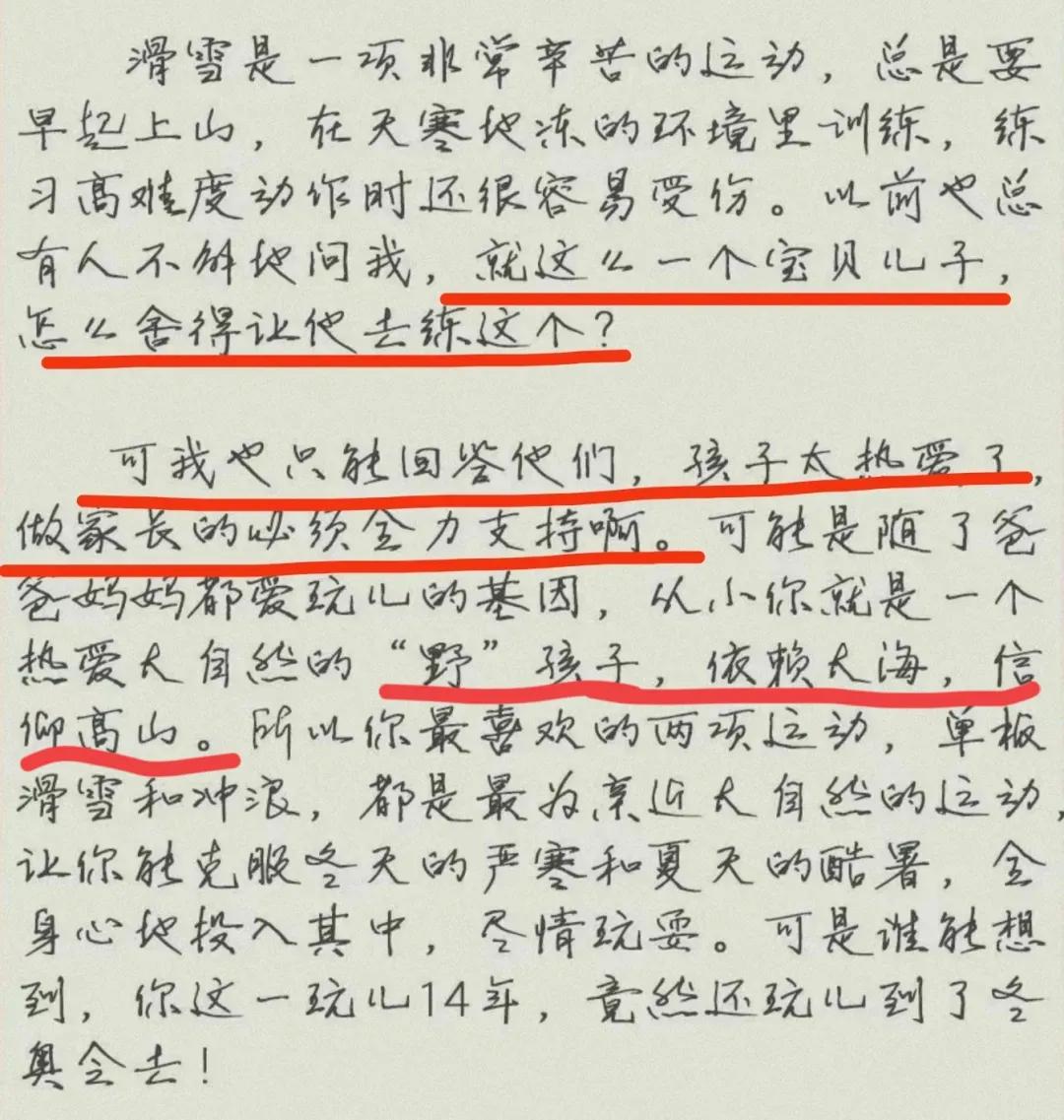 虎妈李蕾：告诉儿子苏翊鸣，骨折也不要放弃滑雪，文化课不能落下