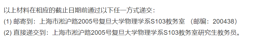 知点考博：复旦大学物理学系22年博士申请审核制招生简章、参考书