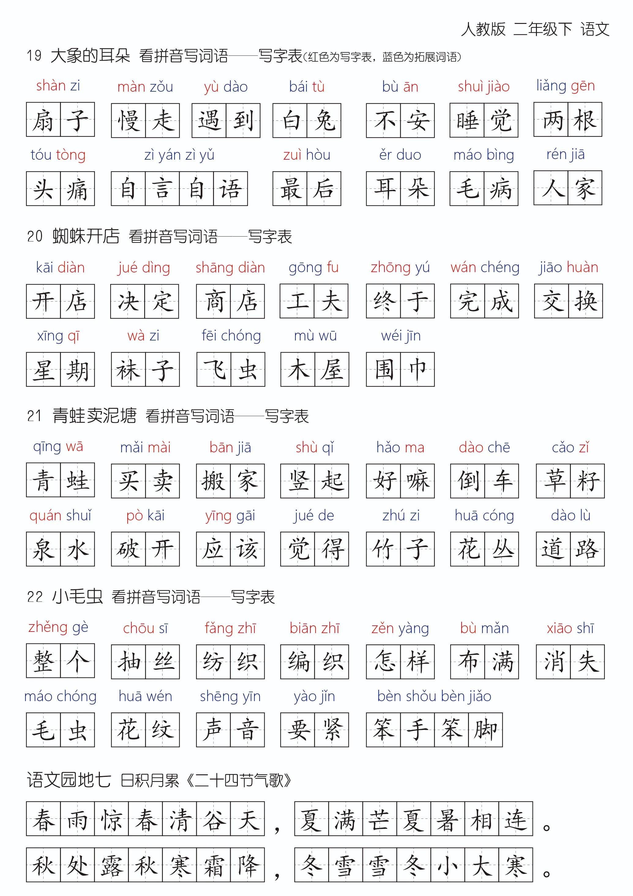 最新版语文二年级下，第六、七单元生字汇总，可打印版