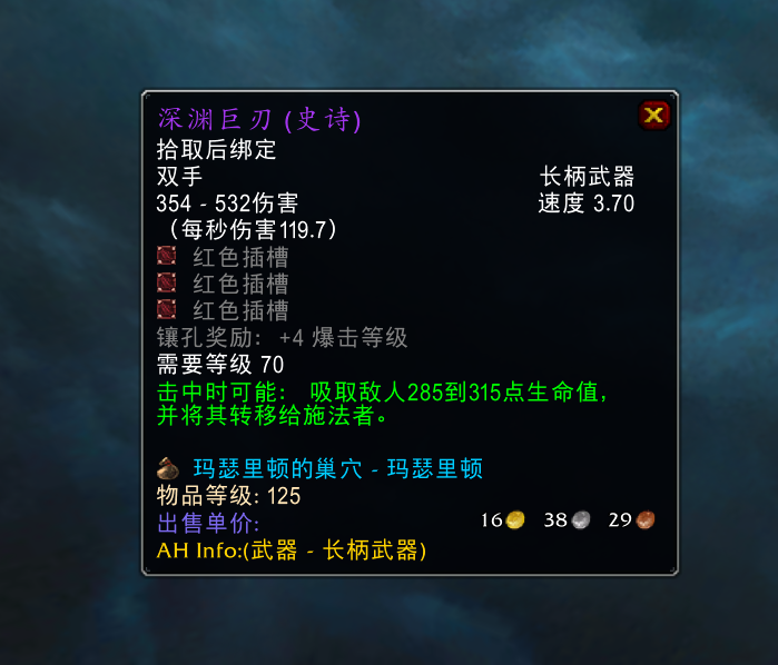 魔兽TBC：野德的极品武器，记得提前收藏好，到了80级有大用处
