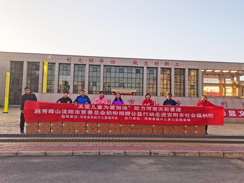 关爱儿童 为爱加油 越秀辉山守护河南儿童成长之路