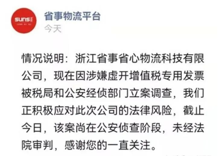 数十家物流被罚超百亿！网络货运成虚开发票重灾区，国税总局严惩