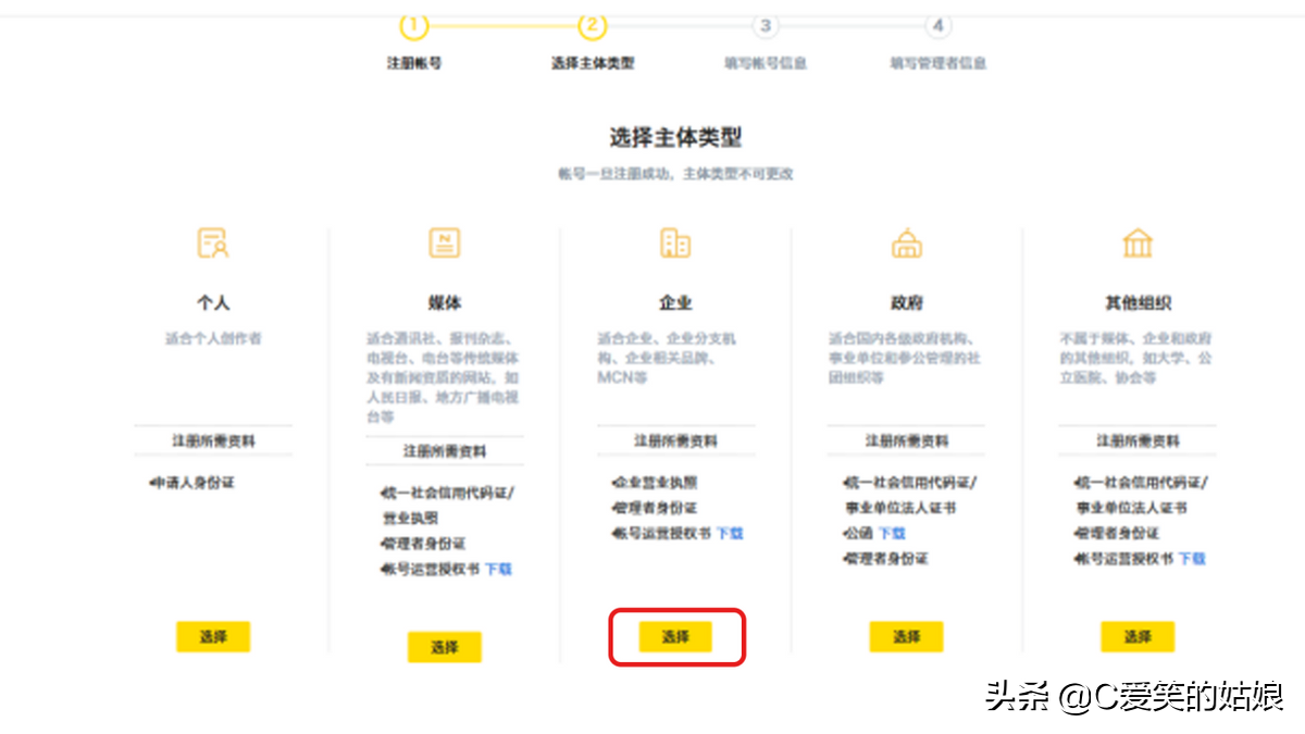 企鹅号自媒体账号如何注册？