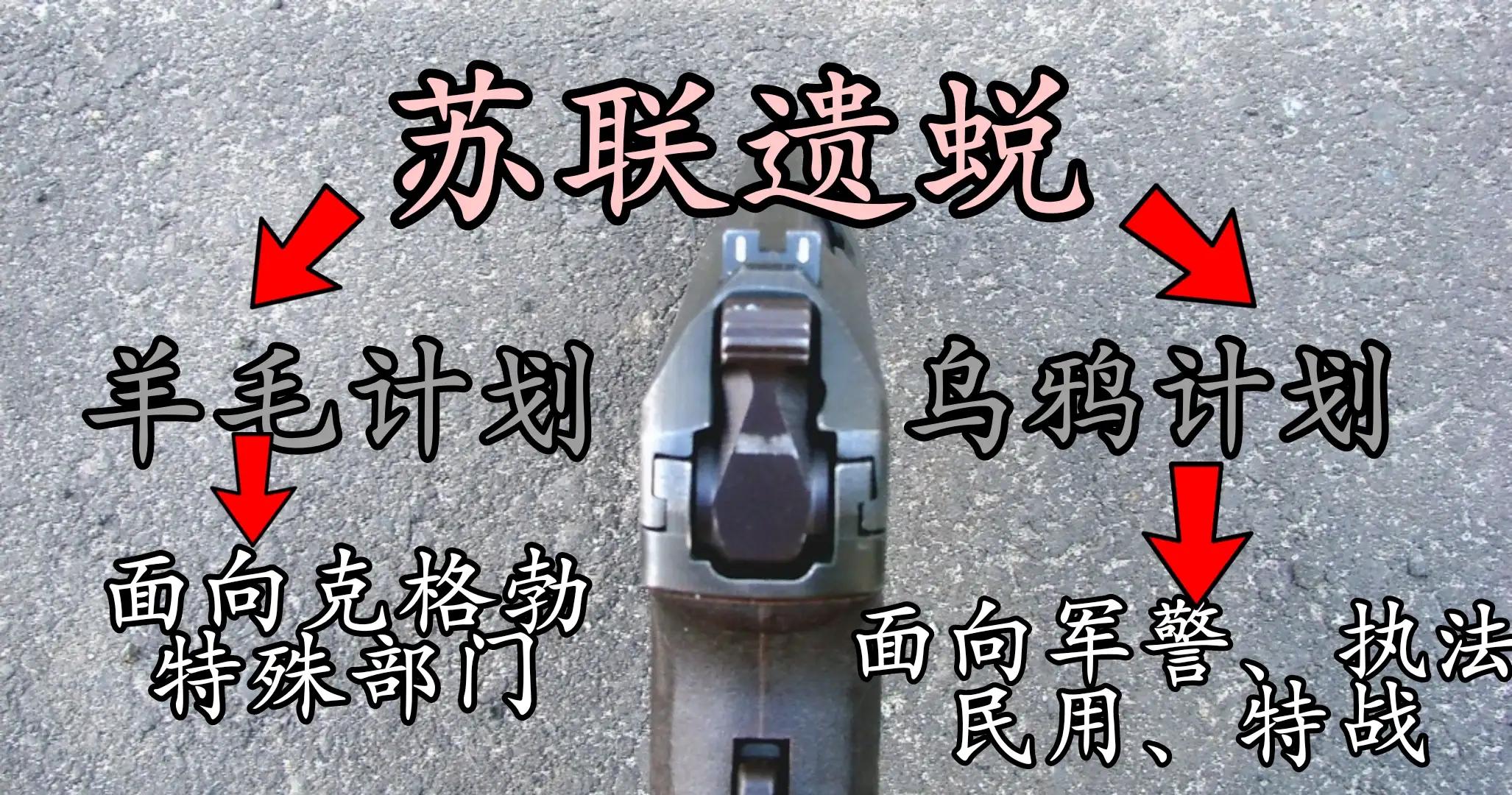 俄联邦手枪体系解析——「苏系手枪补充篇」