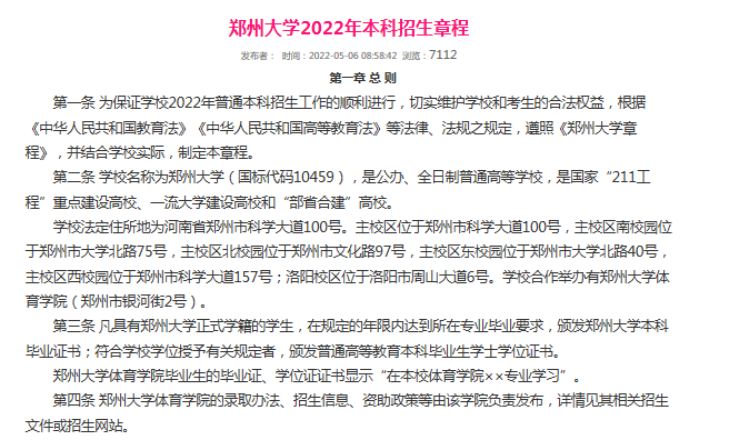读懂高校的招生计划、招生章程，才能确保不犯低级错误