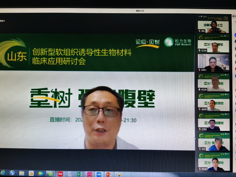 专家共话疝补片新突破 松力生物创新材料诱导组织重塑再生 专家共话疝补片新突破 松力生物创新材料诱导组织重塑再生