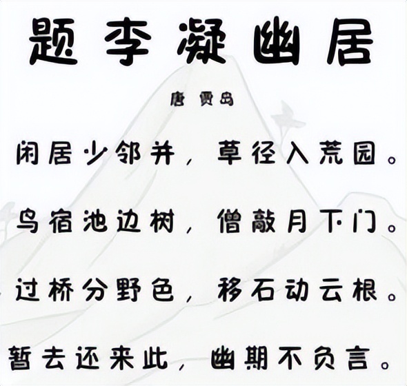关于贾岛推敲的故事诗人贾岛的反复推敲