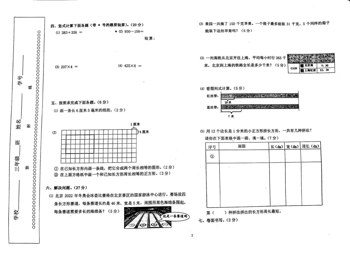 北京市各區(qū)小學三年級期末考試卷，你能得幾分？