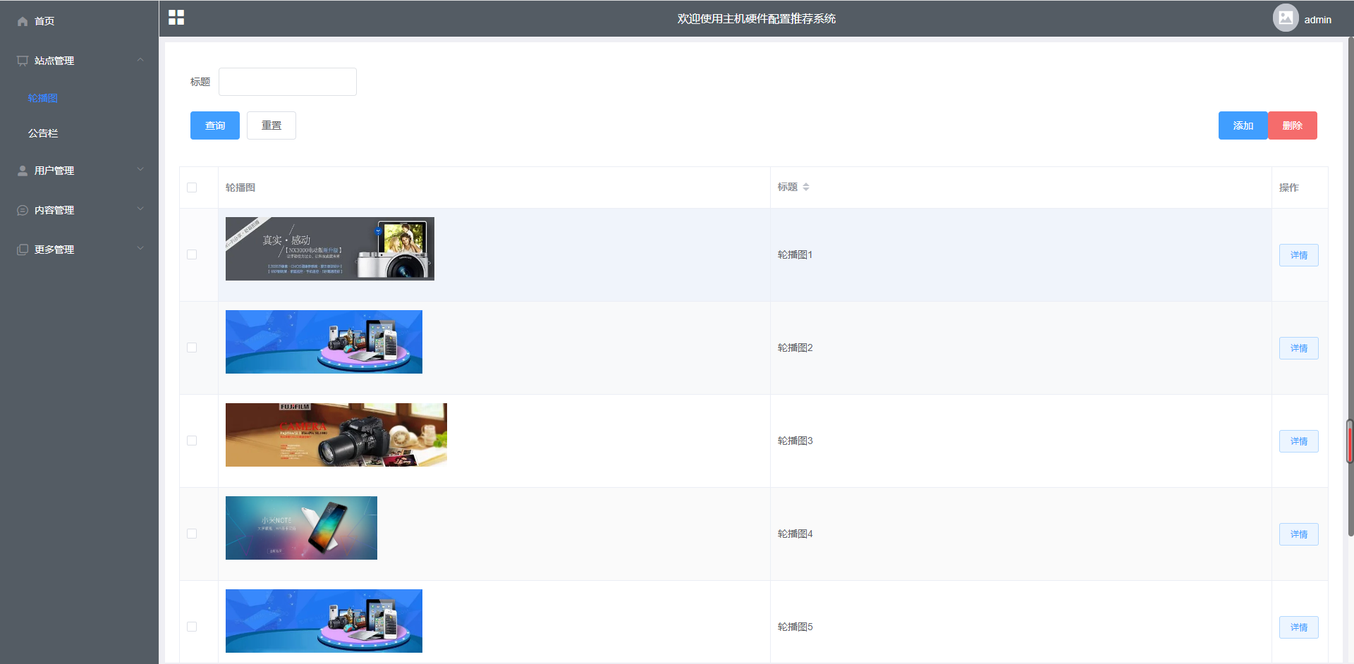 基于Python的电脑硬件配置推荐系统的设计和实现