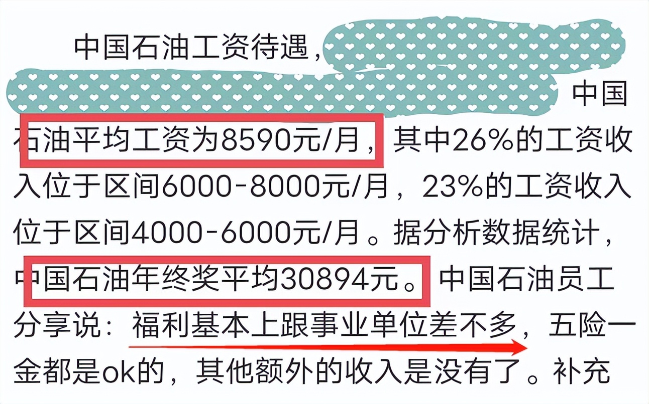 中国石油公开招聘，平均工资8590元左右，3类毕业生可优先录用