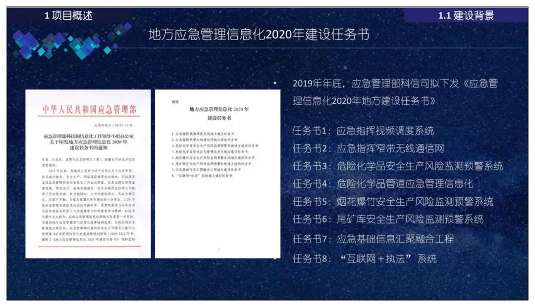 分享 | 智慧应急指挥管理平台总体设计、建设内容、应用场景