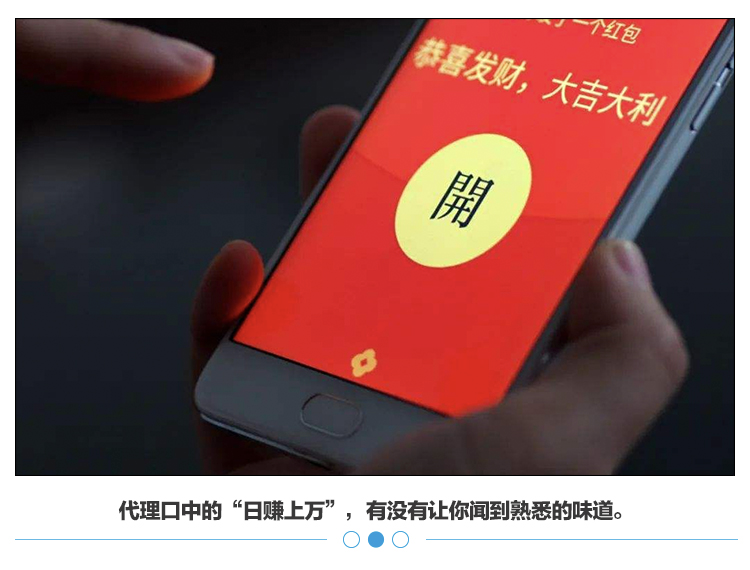 花30元成微信红包代理后，我们发现了一条商业链