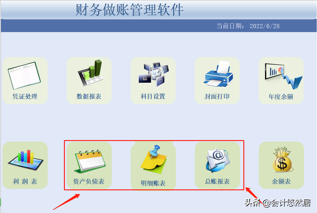 会计软件实用教程（挖到宝了）