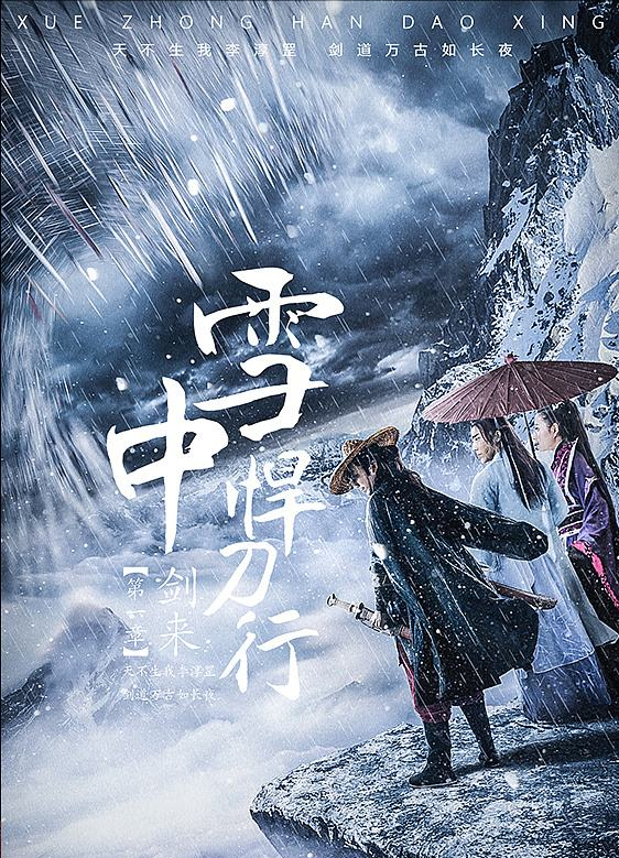 《雪中悍刀行》4大槽点：动作戏太慢像打太极 男女主也太没有CP感了